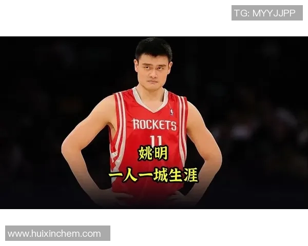 姚明激励人生的名言与经典图片分享，感受篮球巨星的智慧与力量