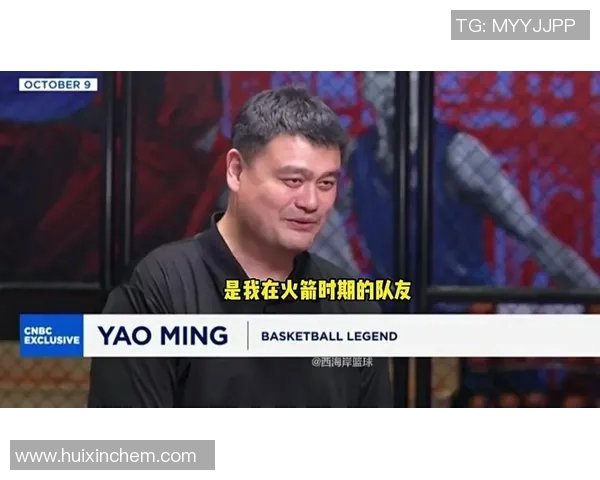 火箭姚明的传奇之路与NBA历史的辉煌交织探讨 火箭姚明的传奇之路与NBA历史的辉煌交织探讨