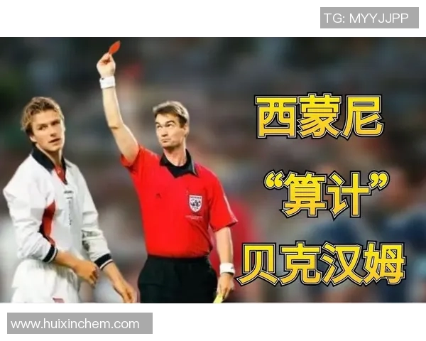 足球明星比克汉姆的精彩瞬间与经典形象回顾 足球明星比克汉姆的精彩瞬间与经典形象回顾