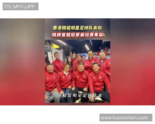 香港足球明星队南昌精彩赛事门票热销中快来抢购体验足球盛宴 香港足球明星队南昌精彩赛事门票热销中快来抢购体验足球盛宴